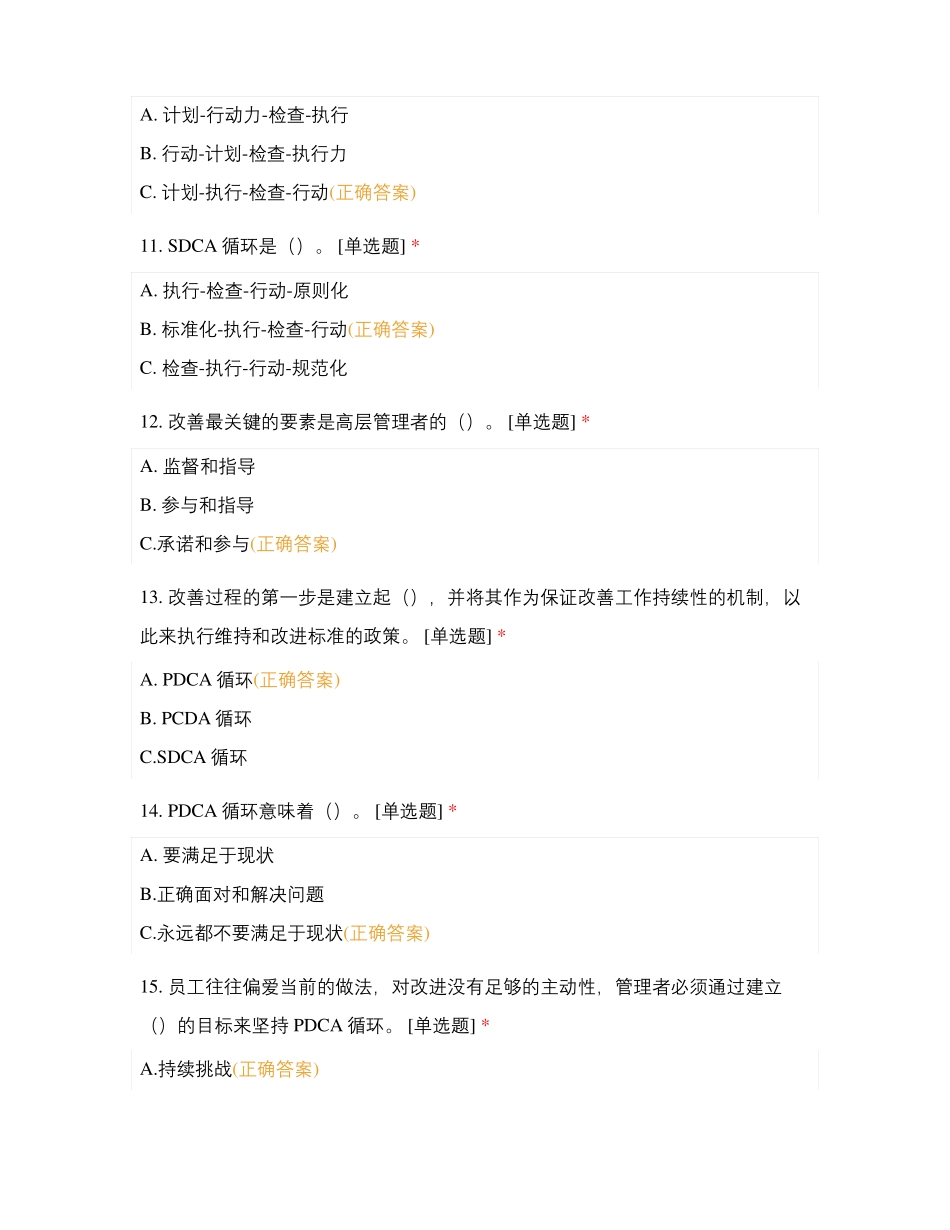 现场改善考试题-增氟_第3页