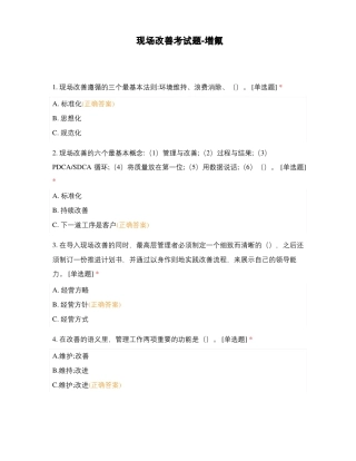 现场改善考试题-增氟