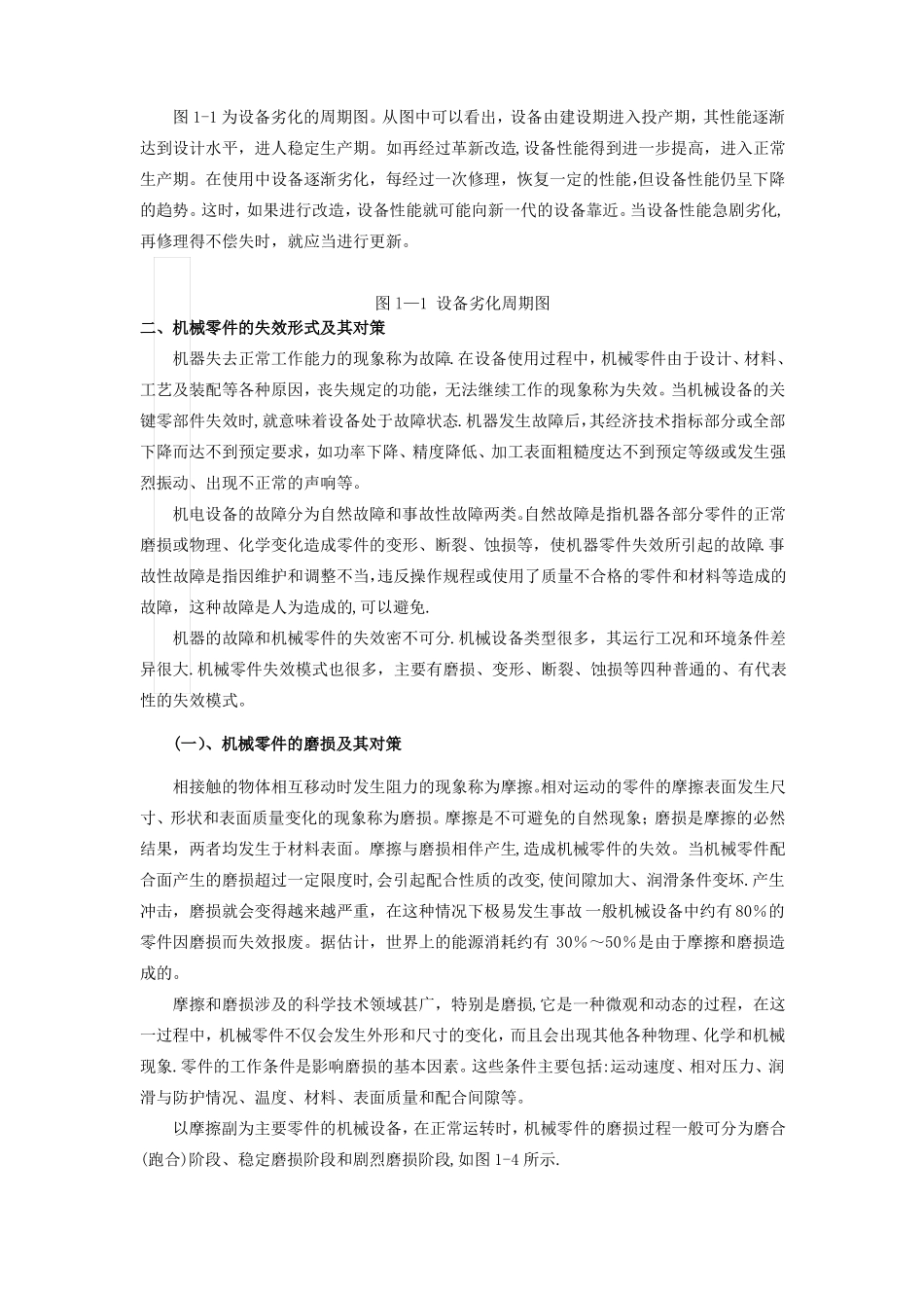 机电设备维修基础知识_第2页