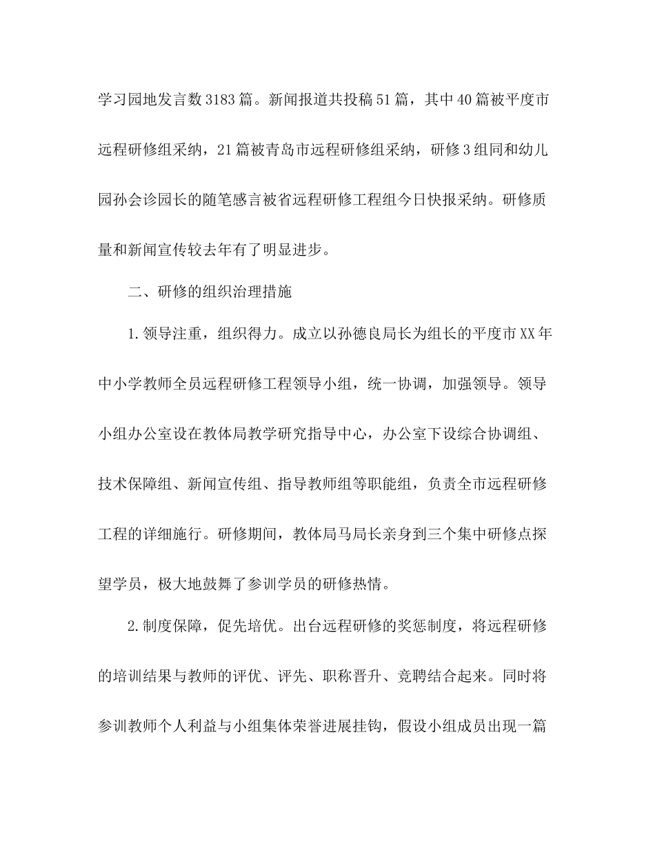 2021年幼儿园远程研修参考总结_第2页