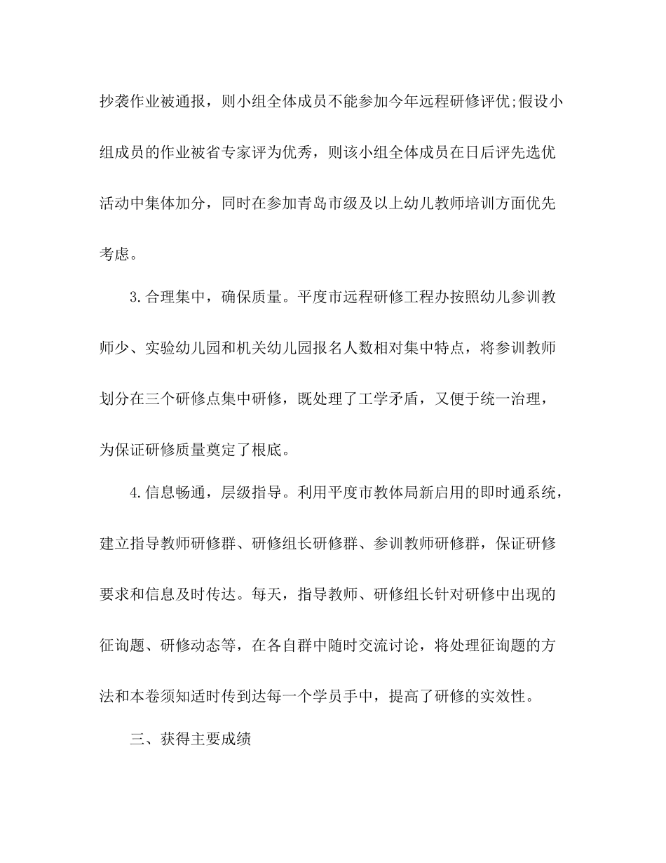 2021年幼儿园远程研修参考总结_第3页