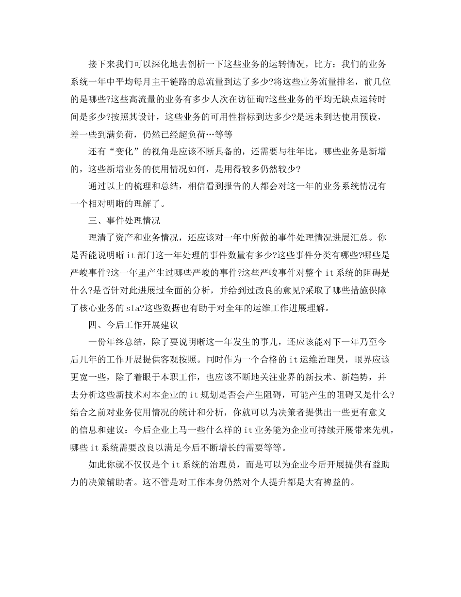 it工程师个人年终工作参考总结（通用）_第2页