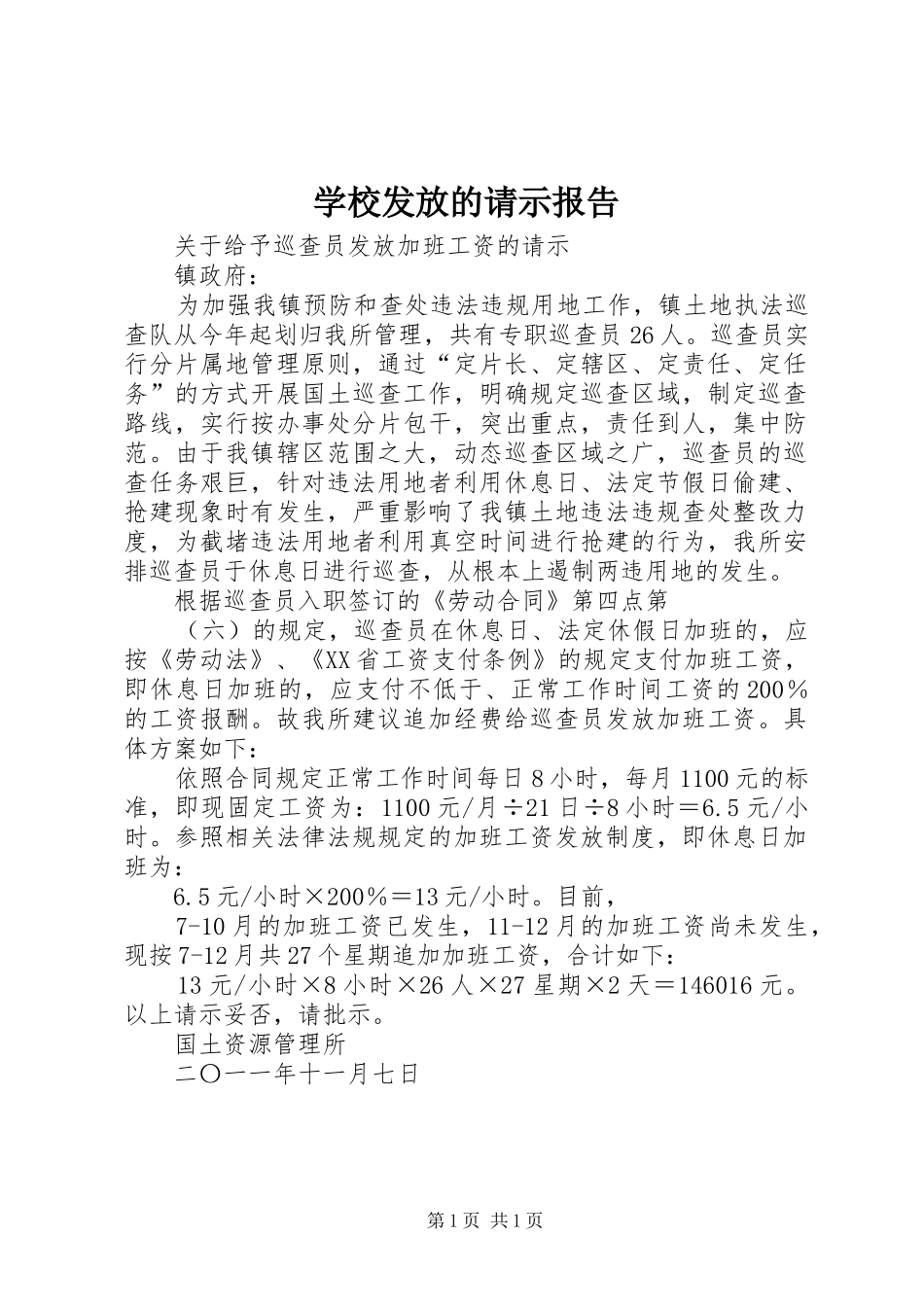 学校发放的请示报告_第1页