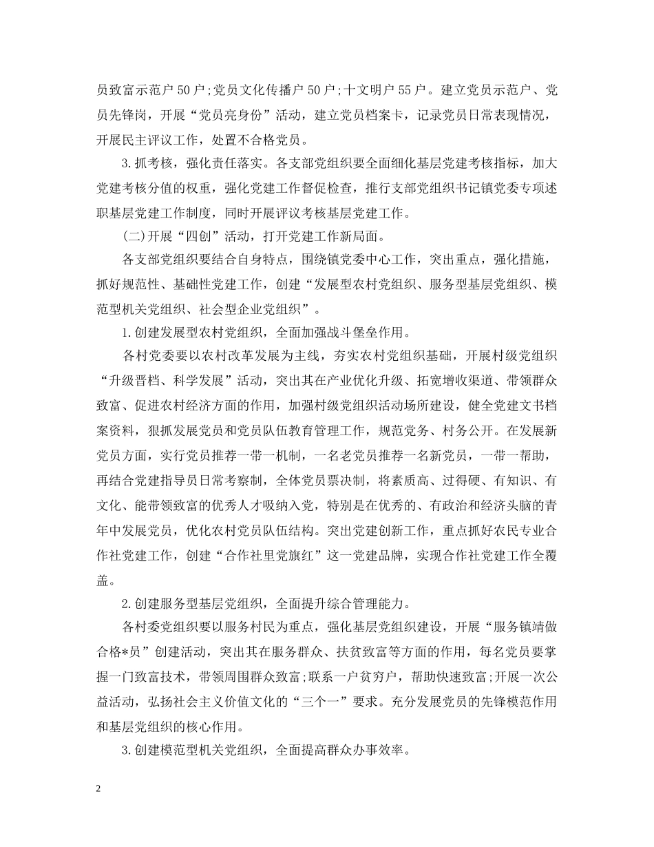 基层党总支年度工作计划2020 _第2页
