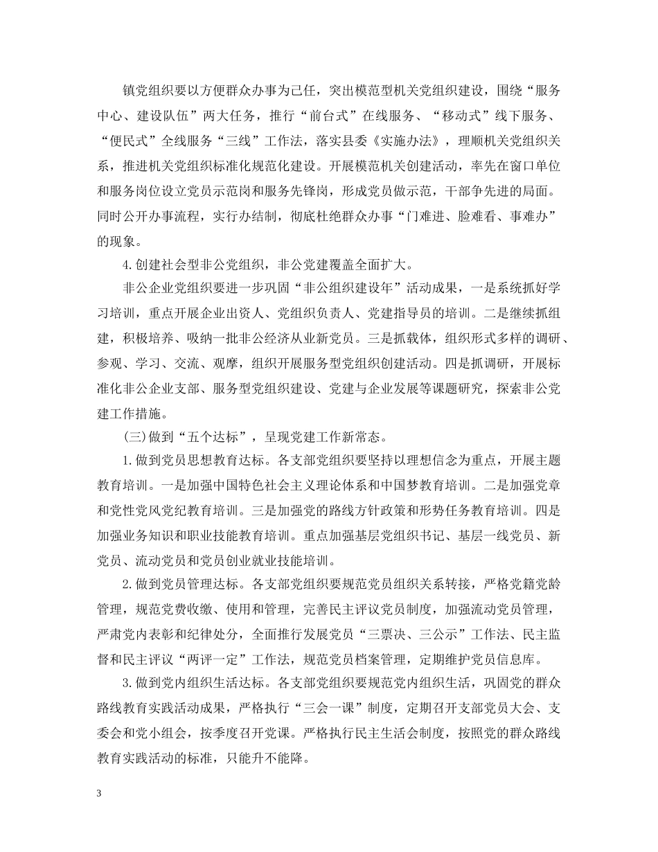 基层党总支年度工作计划2020 _第3页