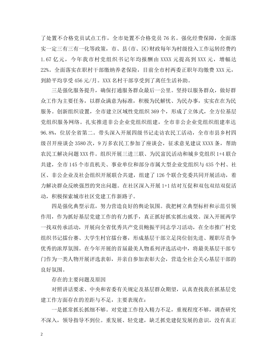 基层党建述职评议总结 _第2页