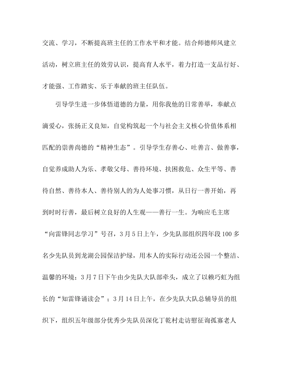 春德育工作参考总结范文_第2页