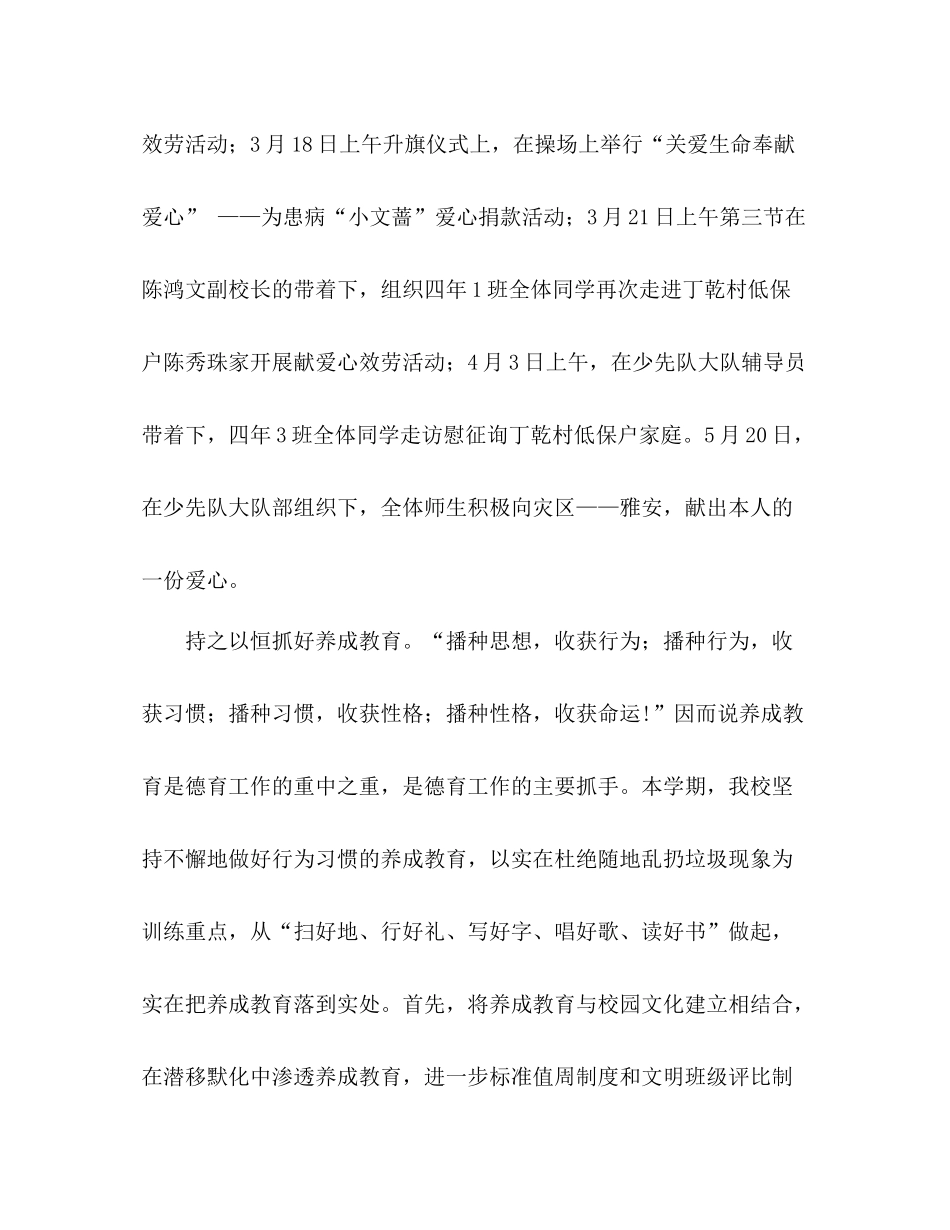 春德育工作参考总结范文_第3页