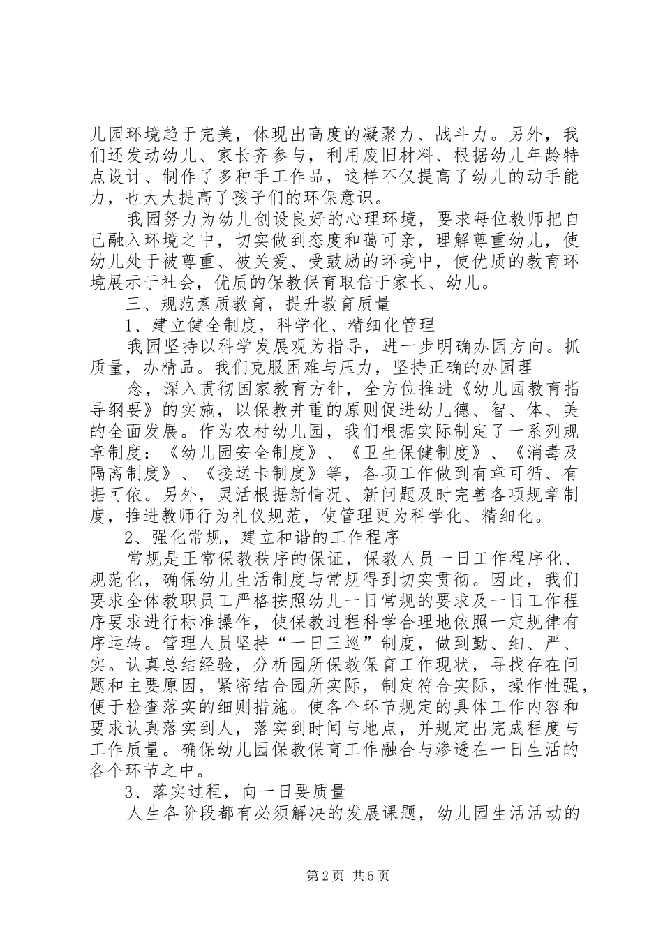 学校发展水平督导评估316工程自查自评报告_第2页