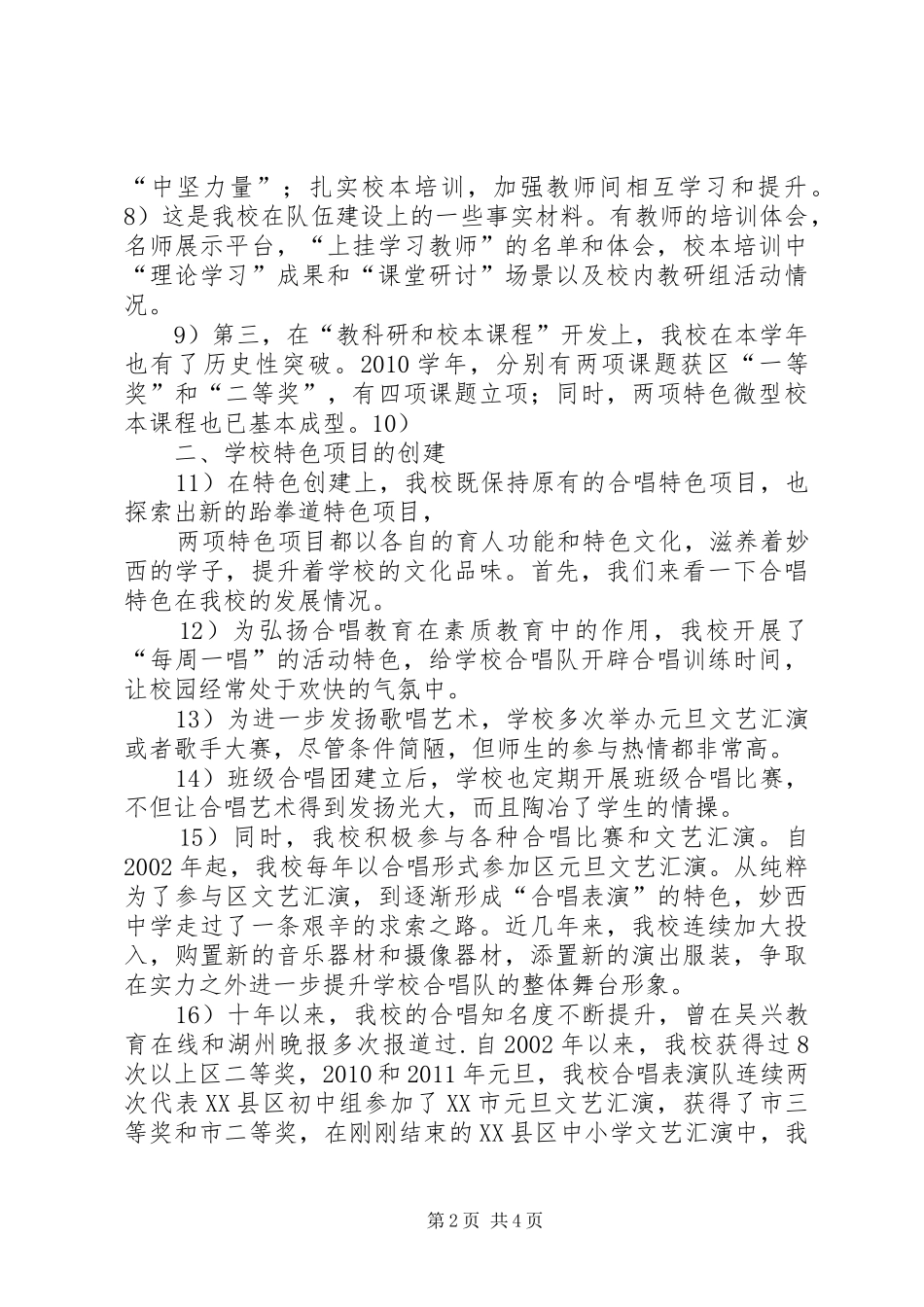 学校发展性评价汇报稿_第2页