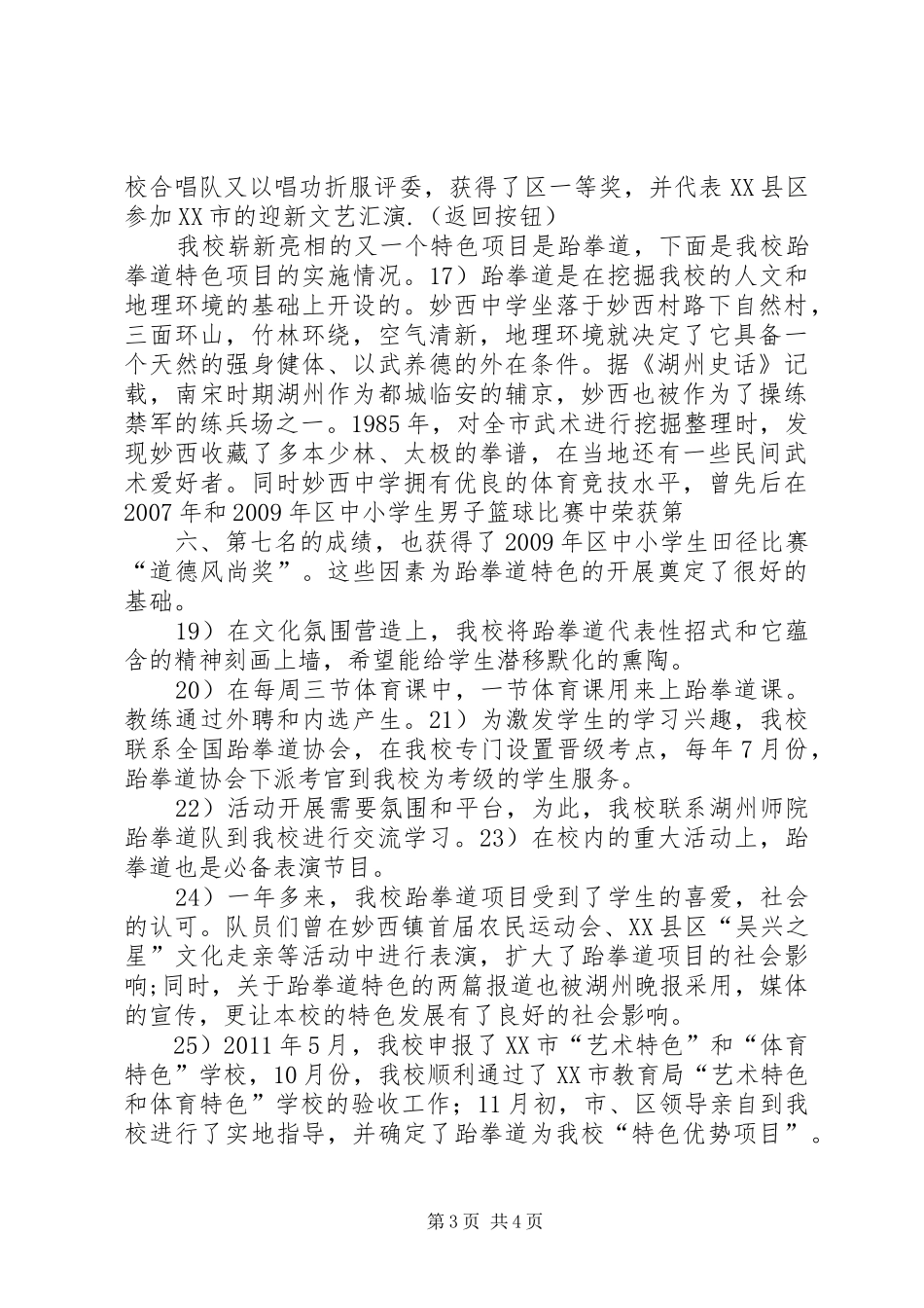 学校发展性评价汇报稿_第3页