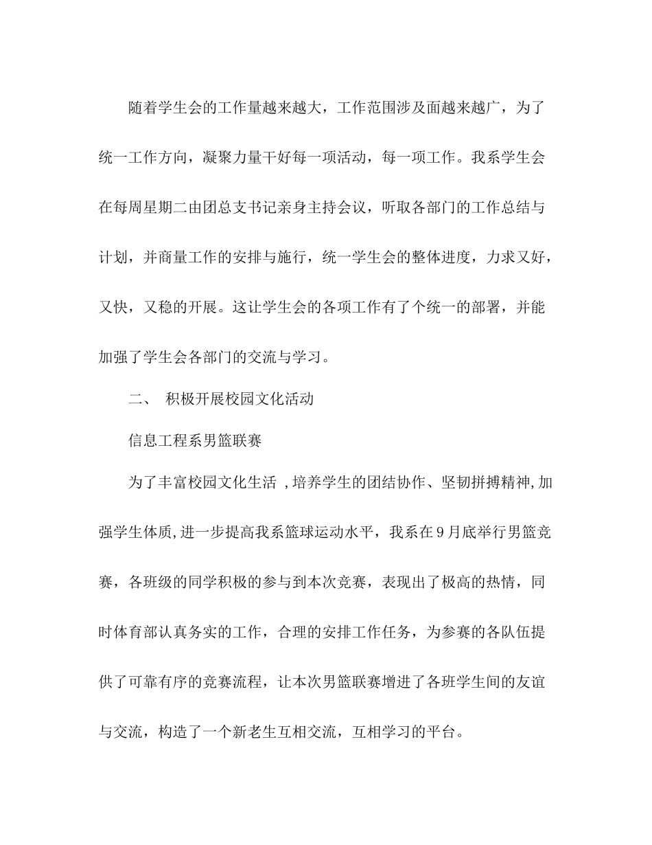 —学年度第一学期团总支学生会工作参考总结_第3页