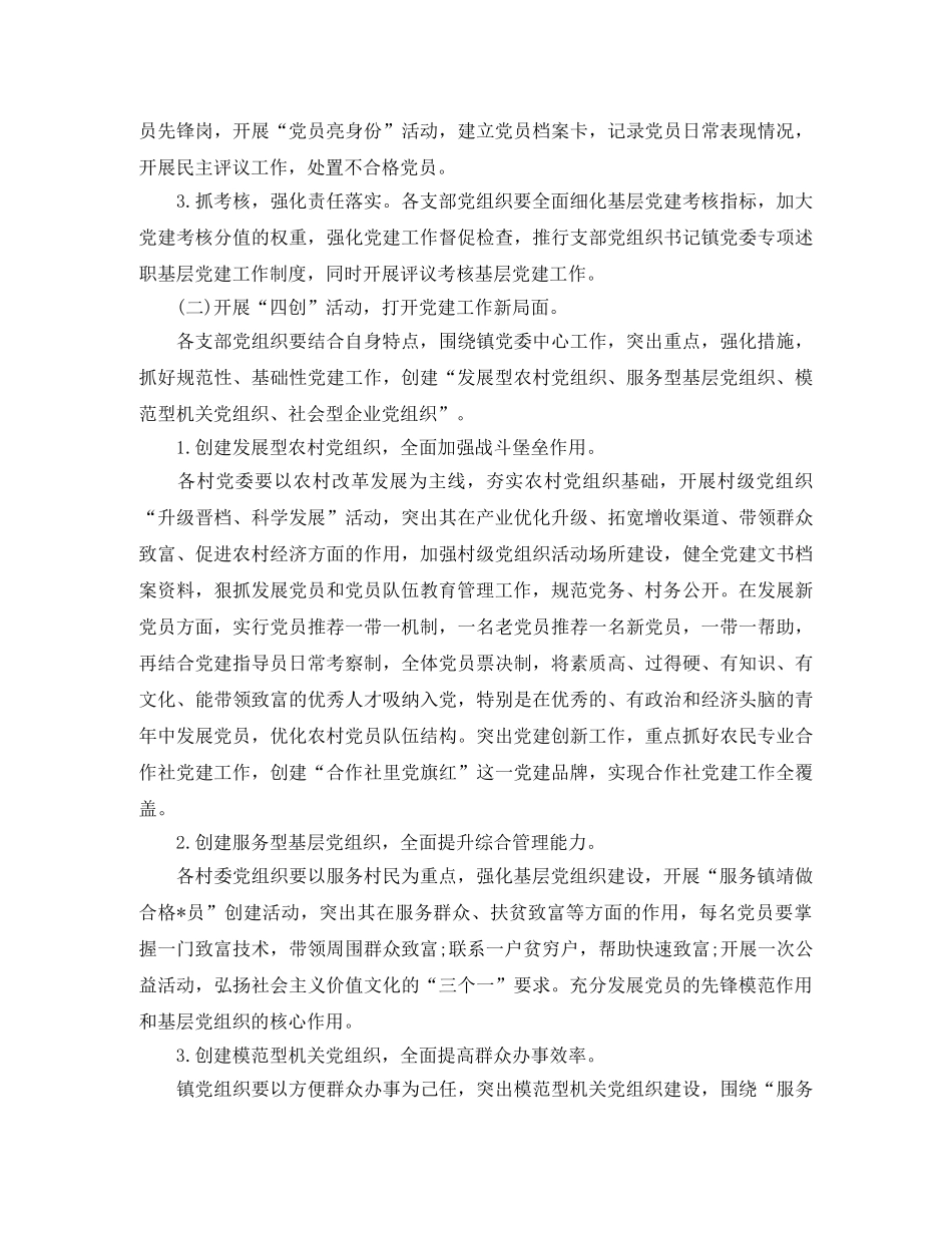 基层党总支年度工作计划 _第2页