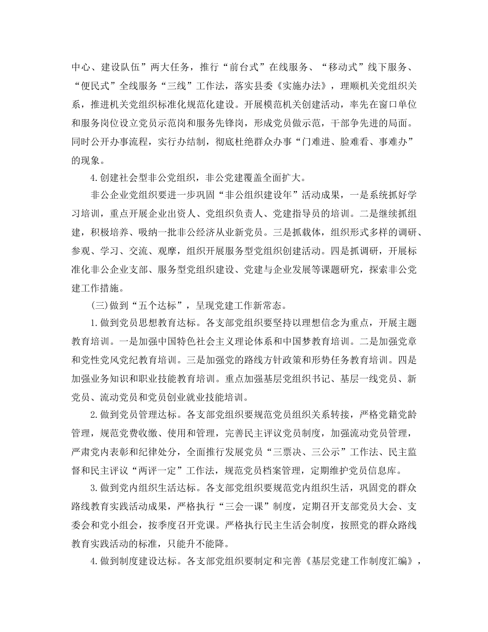 基层党总支年度工作计划 _第3页