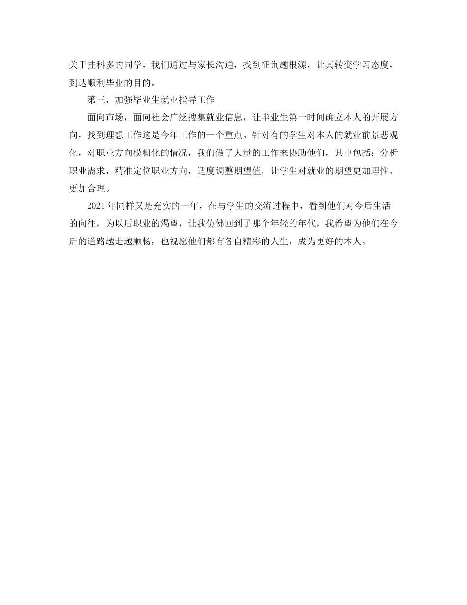 2021年高校辅导员年终工作参考总结_第2页