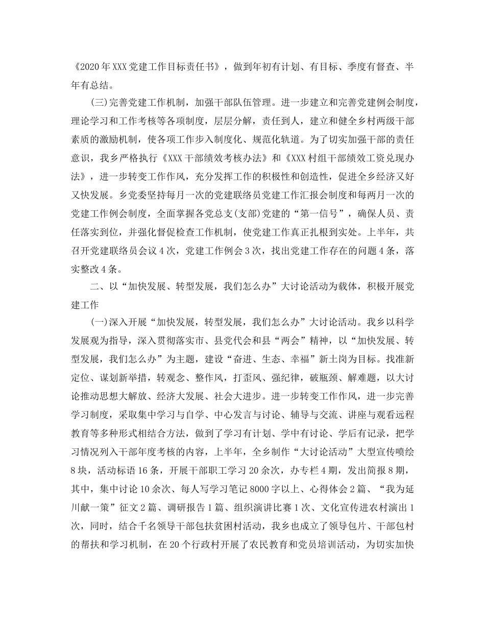 基层党建年终总结开头 _第2页