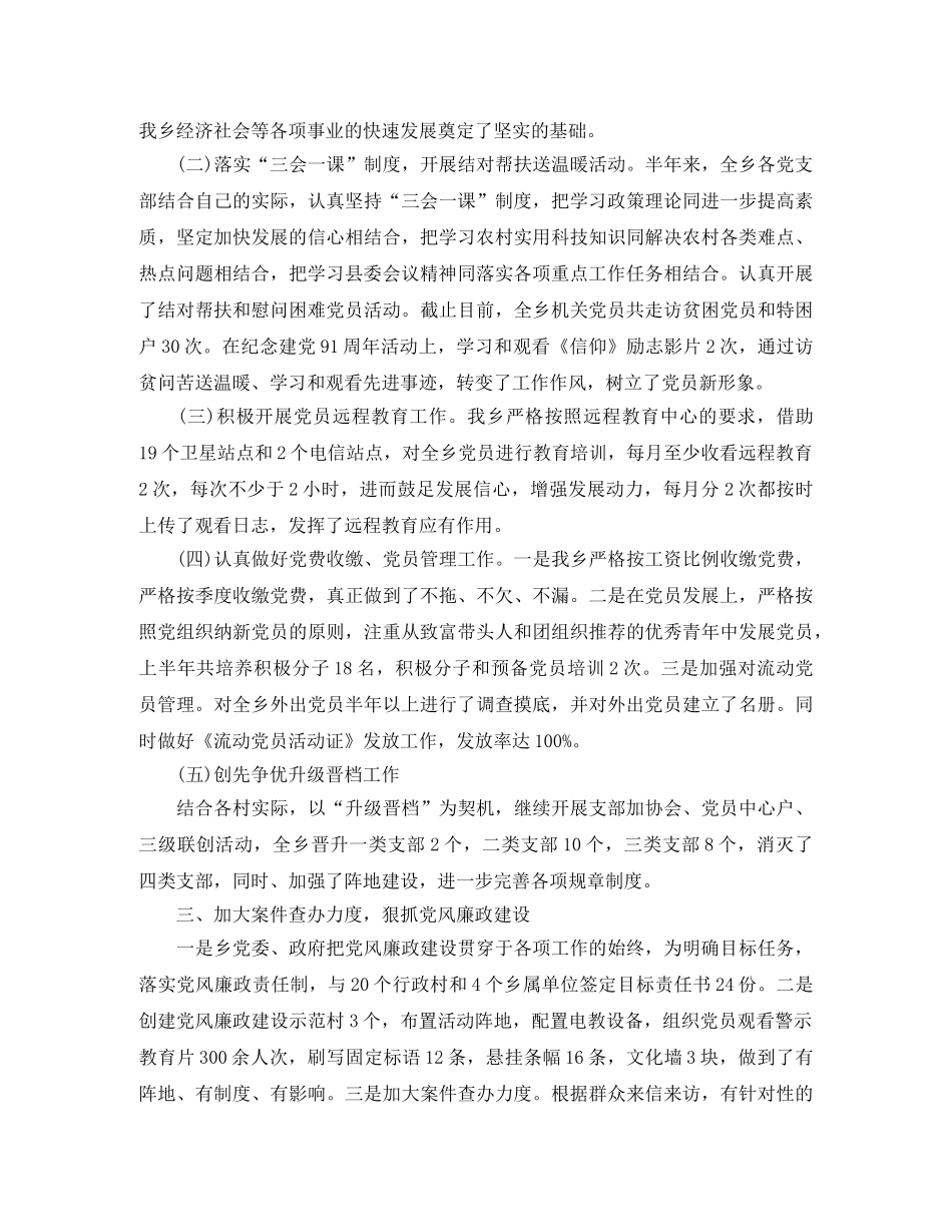 基层党建年终总结开头 _第3页