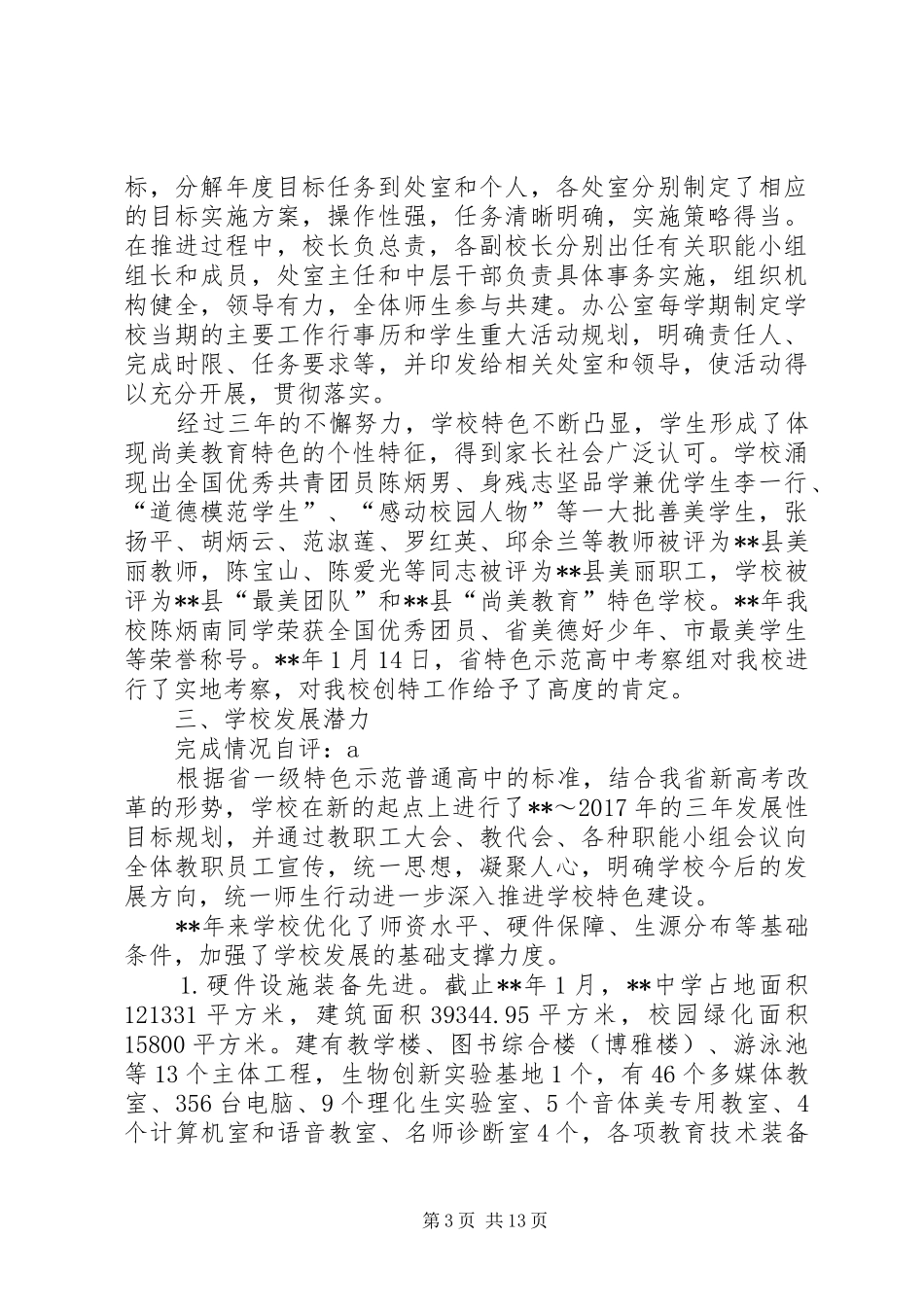 学校发展水平三年自查自评报告_第3页