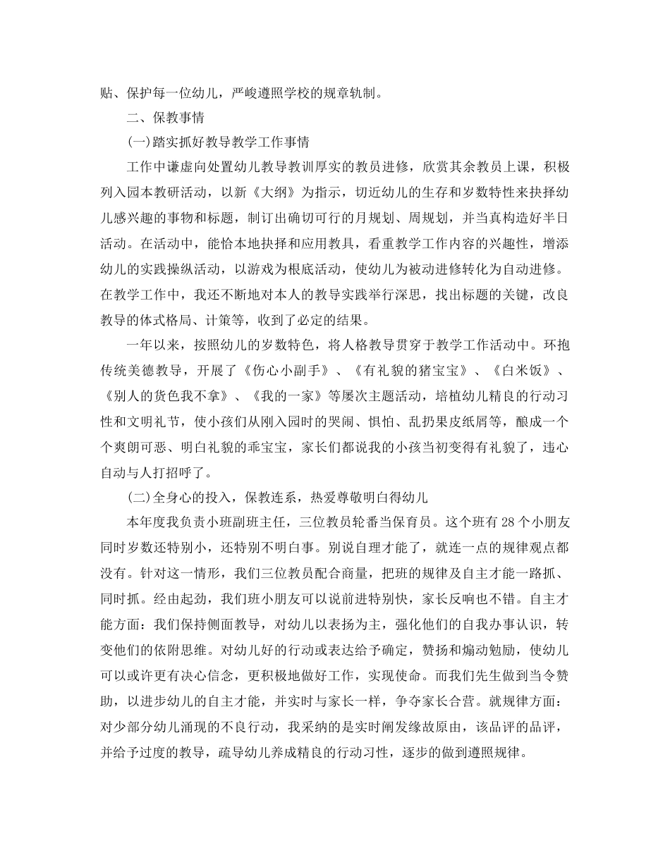 2021年幼儿园个人工作参考总结范文4篇_第3页