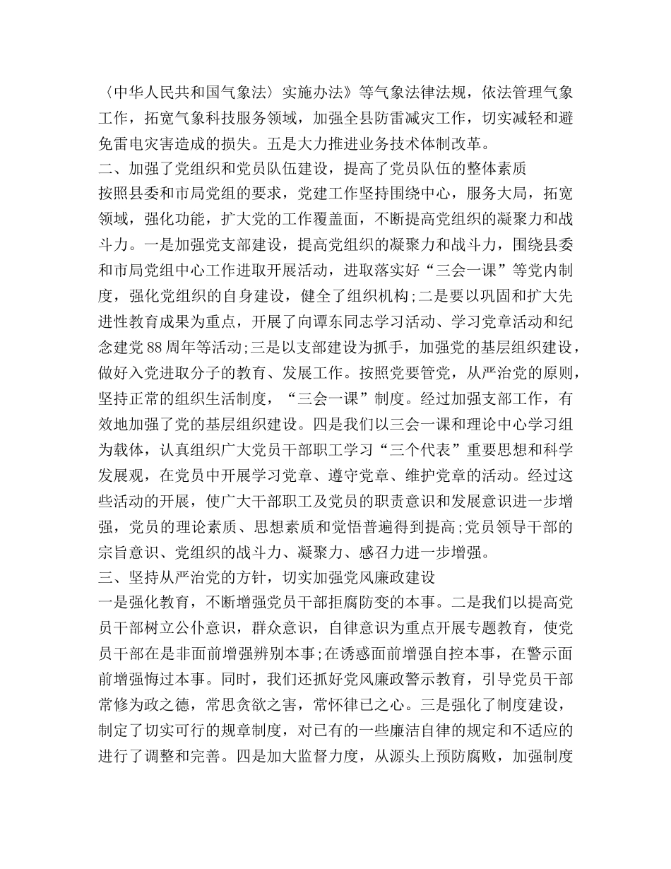 基层党建工作总结,优选16篇 _第2页