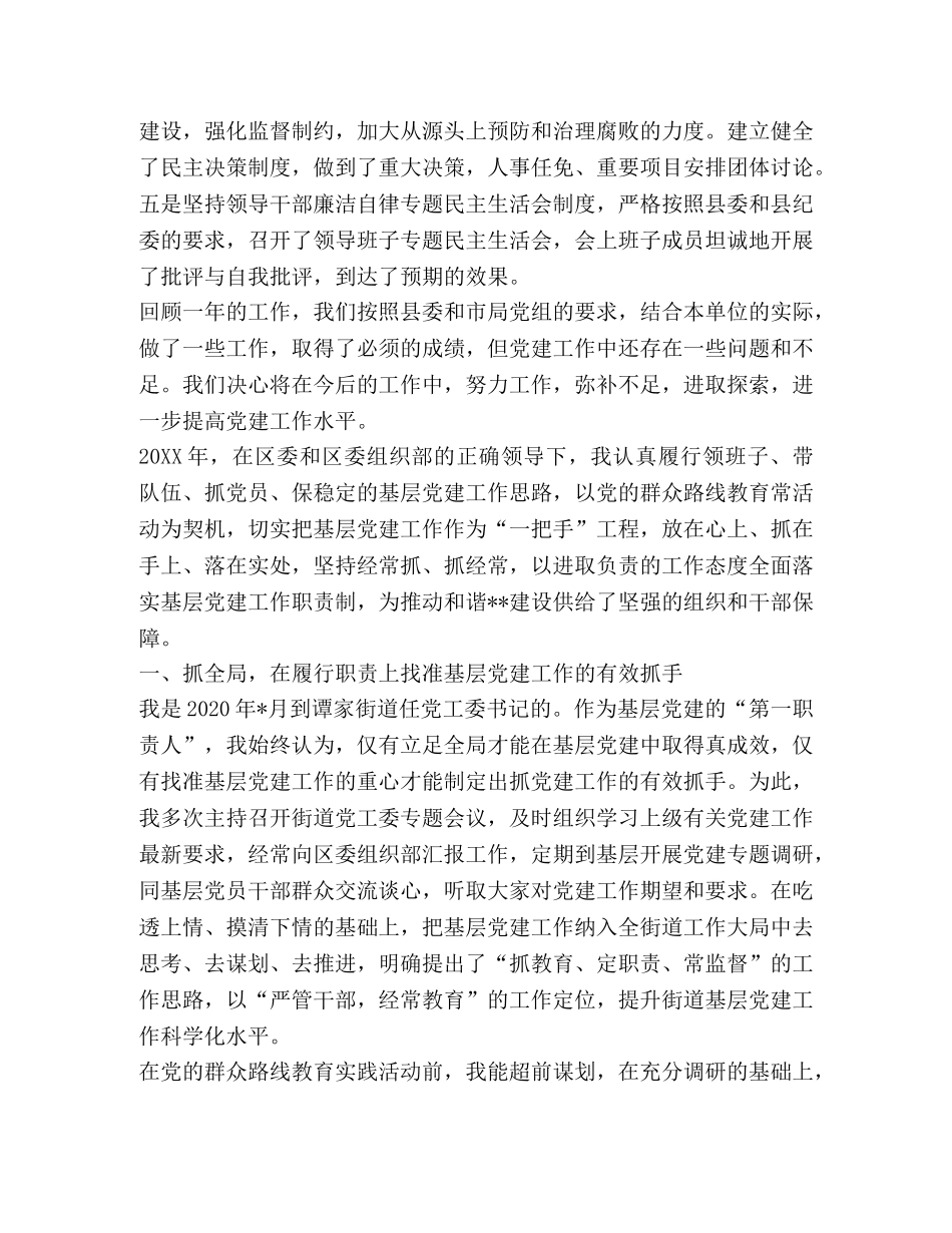 基层党建工作总结,优选16篇 _第3页
