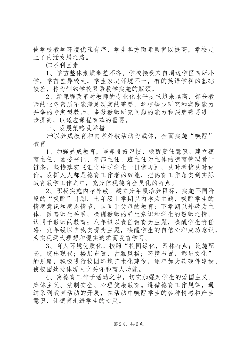 学校发展性评价自查自评报告(定稿)_第2页