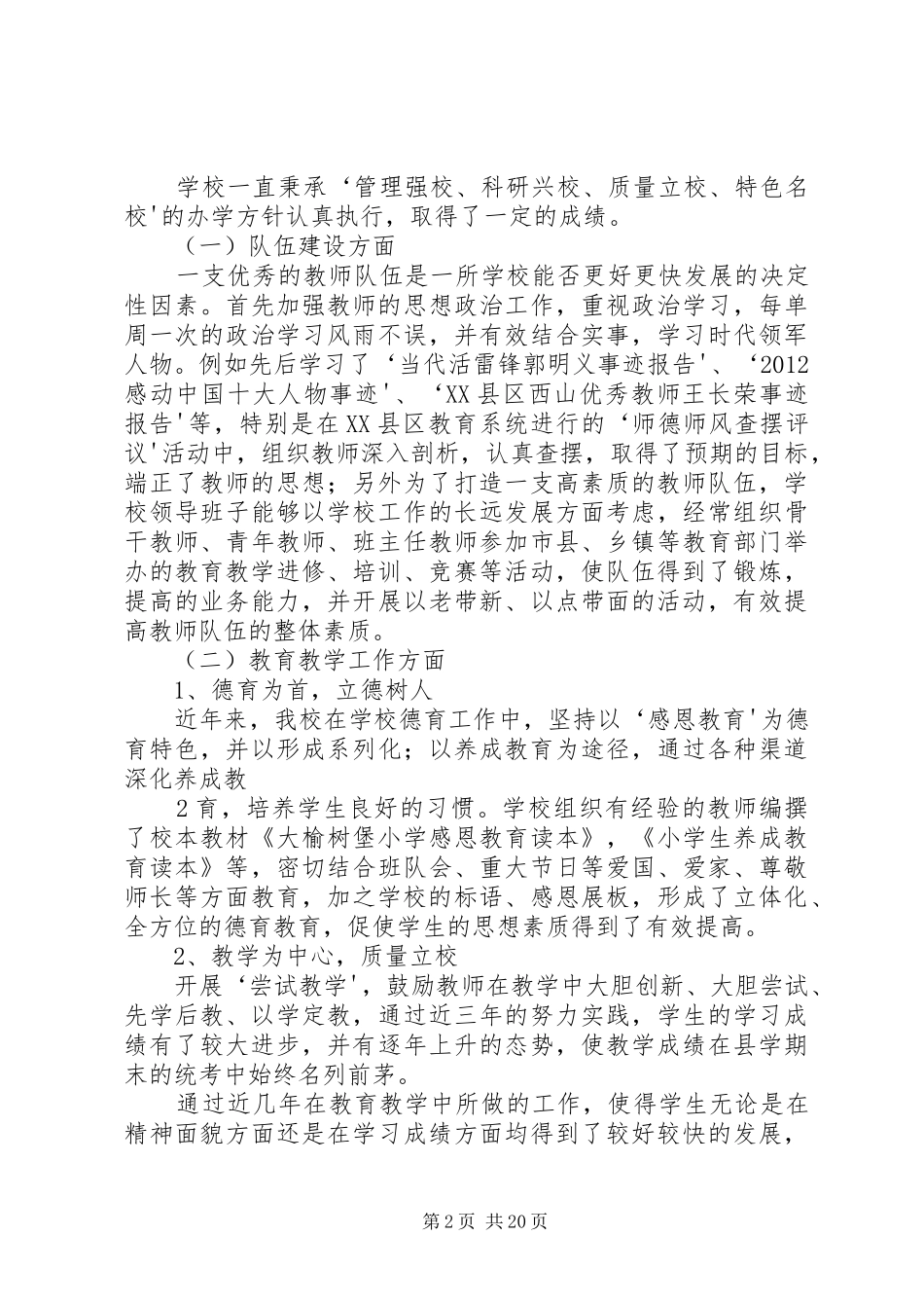 学校发展性评价报告_第2页