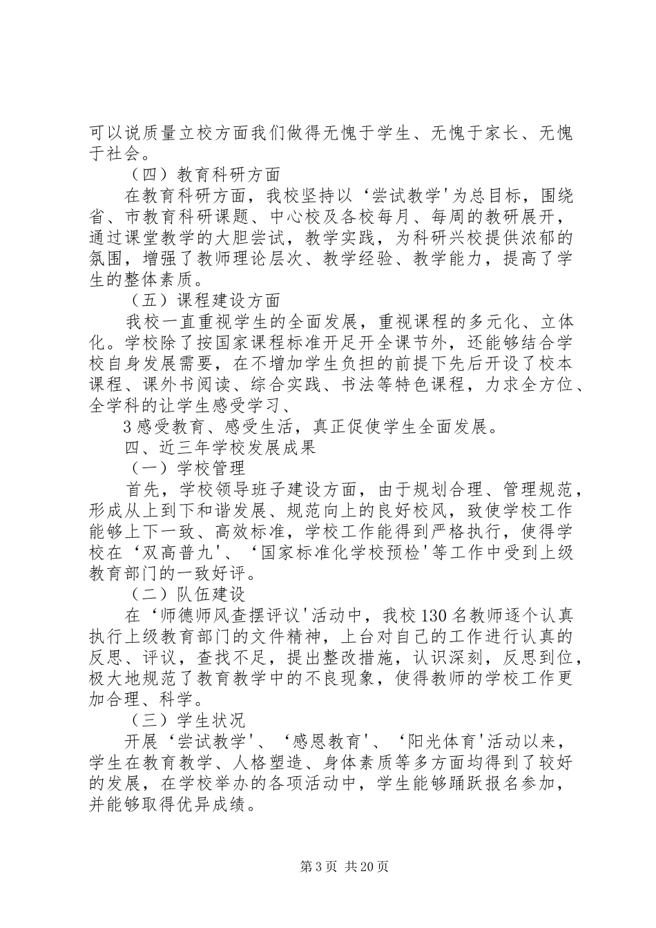 学校发展性评价报告_第3页