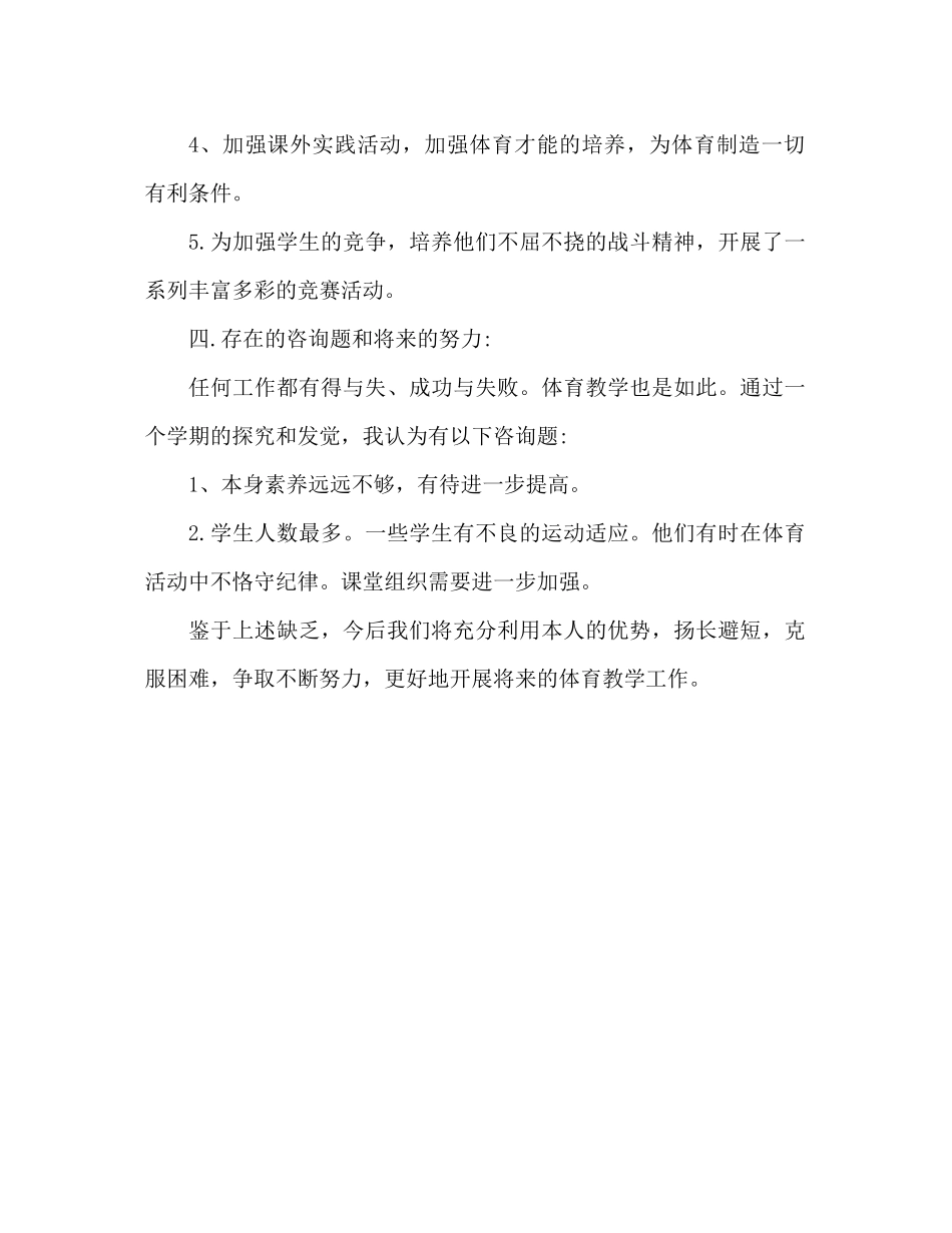 五年级体育教学参考总结（通用）_第2页