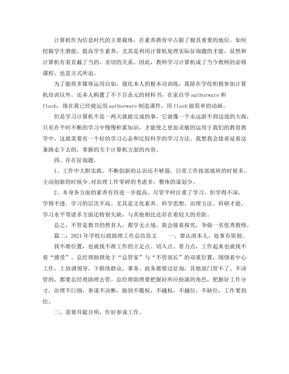 2021年学校行政助理工作参考总结范文_第2页