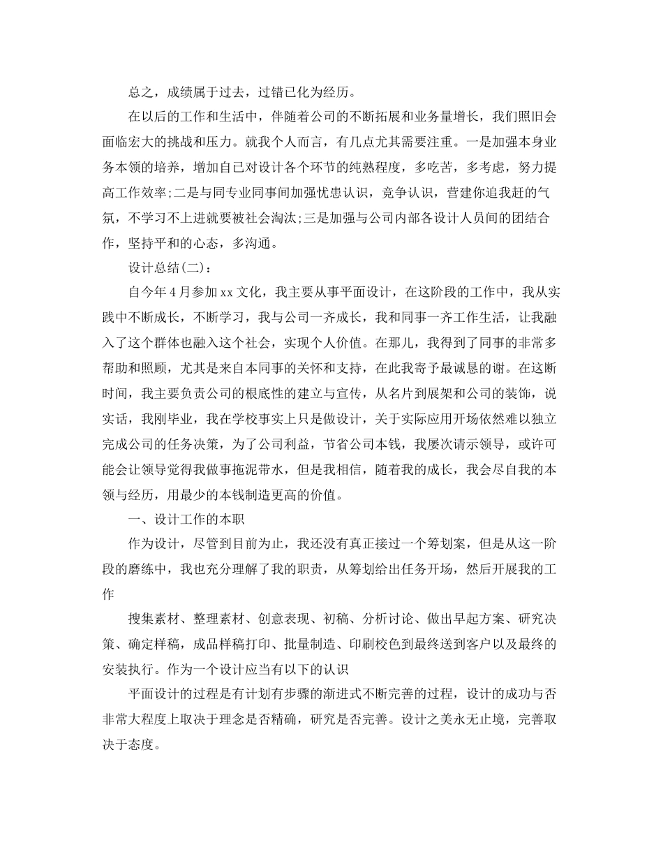 广告平面设计工作参考总结_第2页