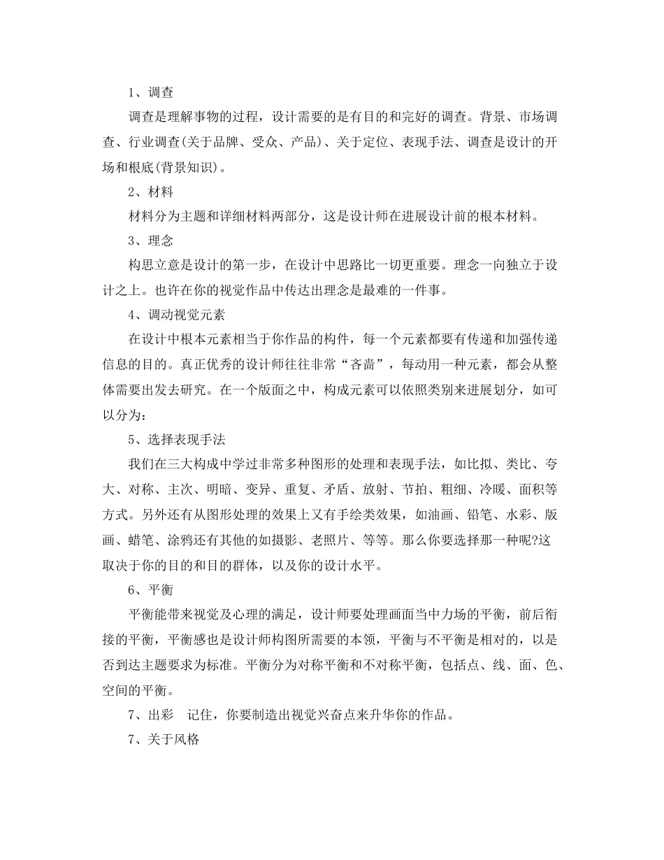 广告平面设计工作参考总结_第3页