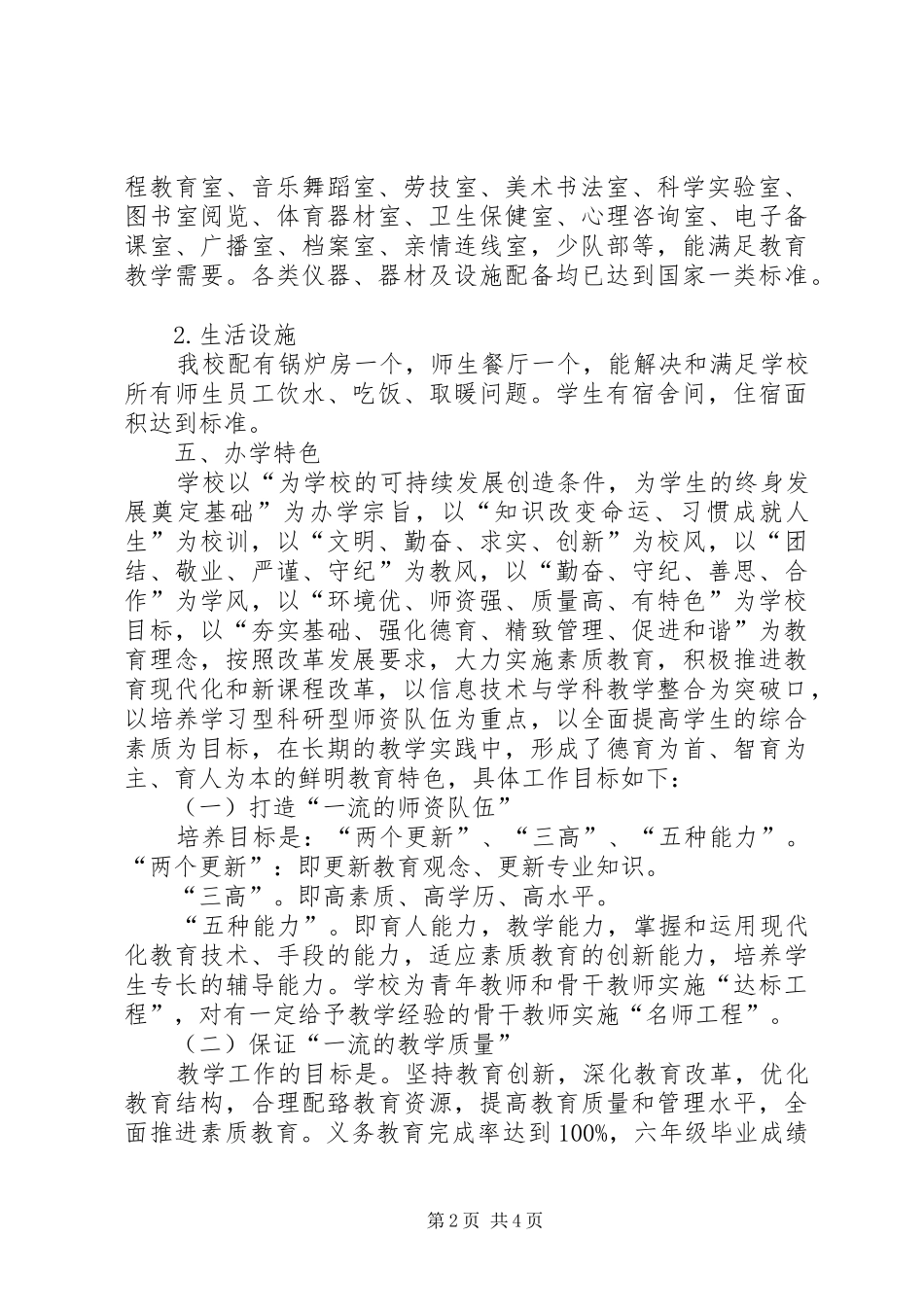 学校双高双普汇报材料_第2页