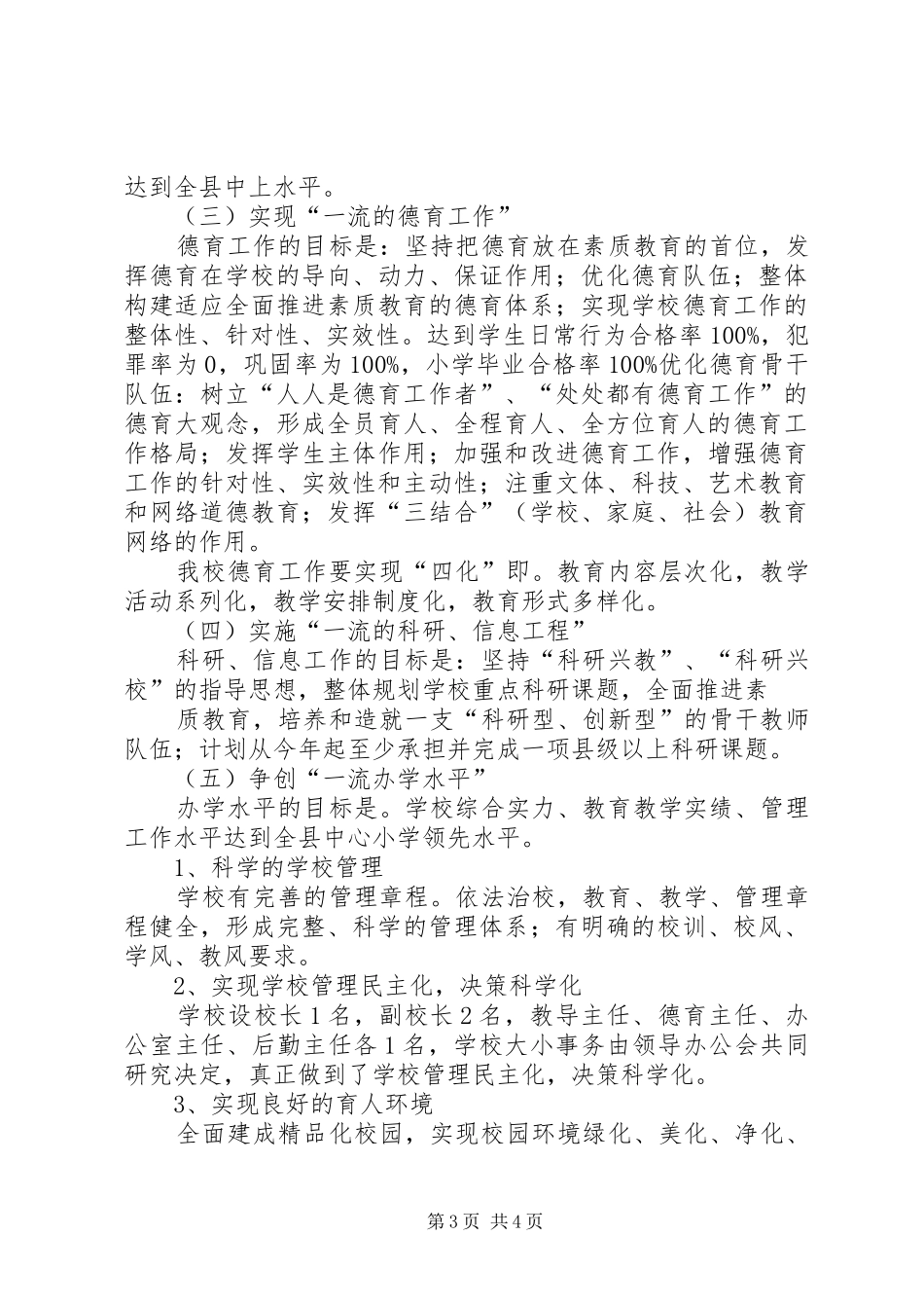 学校双高双普汇报材料_第3页