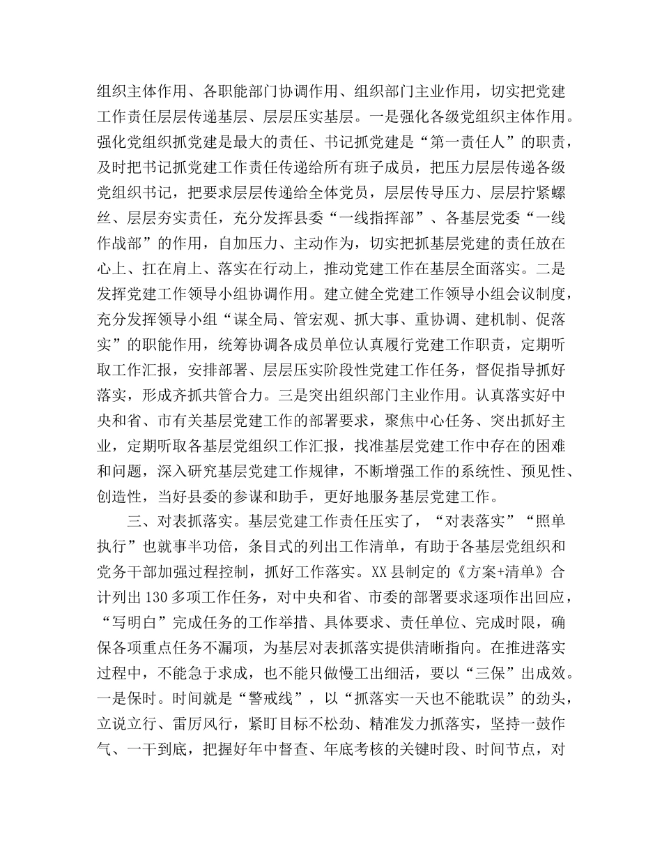 基层党建工作经验总结材料精选10篇 _第2页