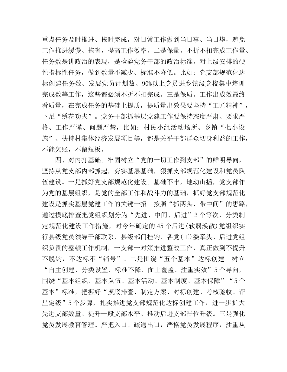 基层党建工作经验总结材料精选10篇 _第3页