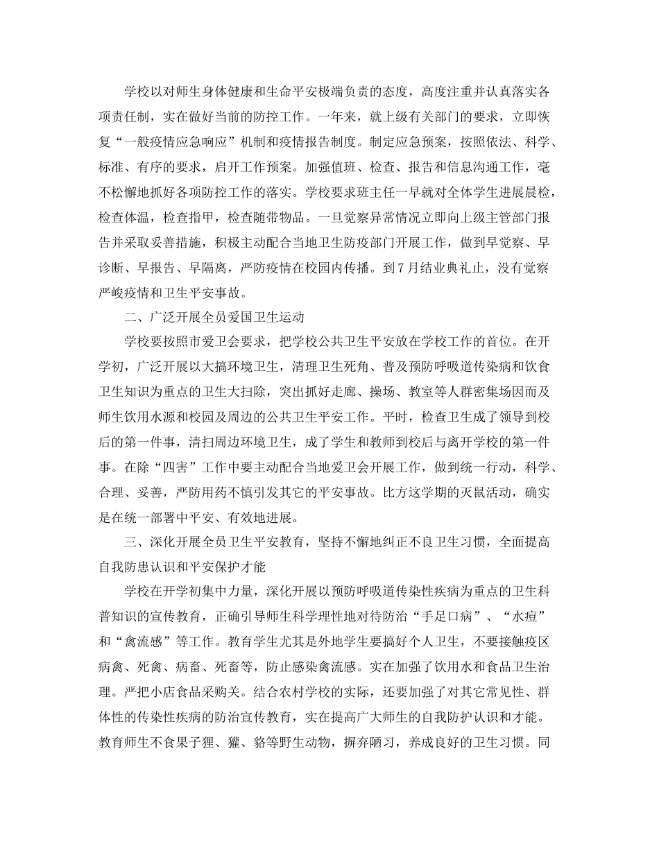 2021年工作参考总结小学卫生安全工作参考总结_第3页