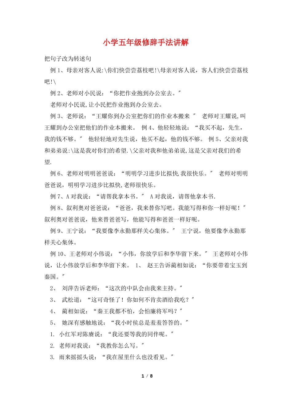 小学五年级修辞手法讲解_第1页