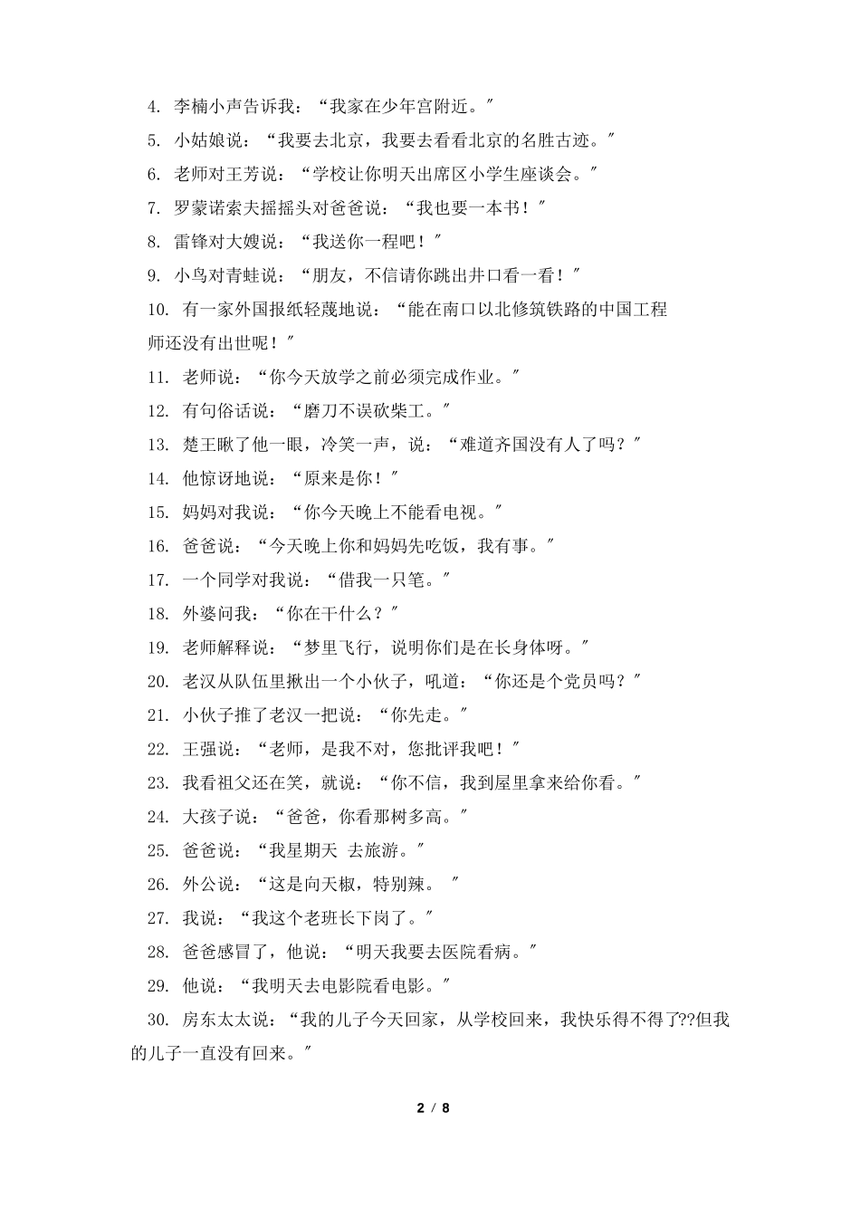 小学五年级修辞手法讲解_第2页