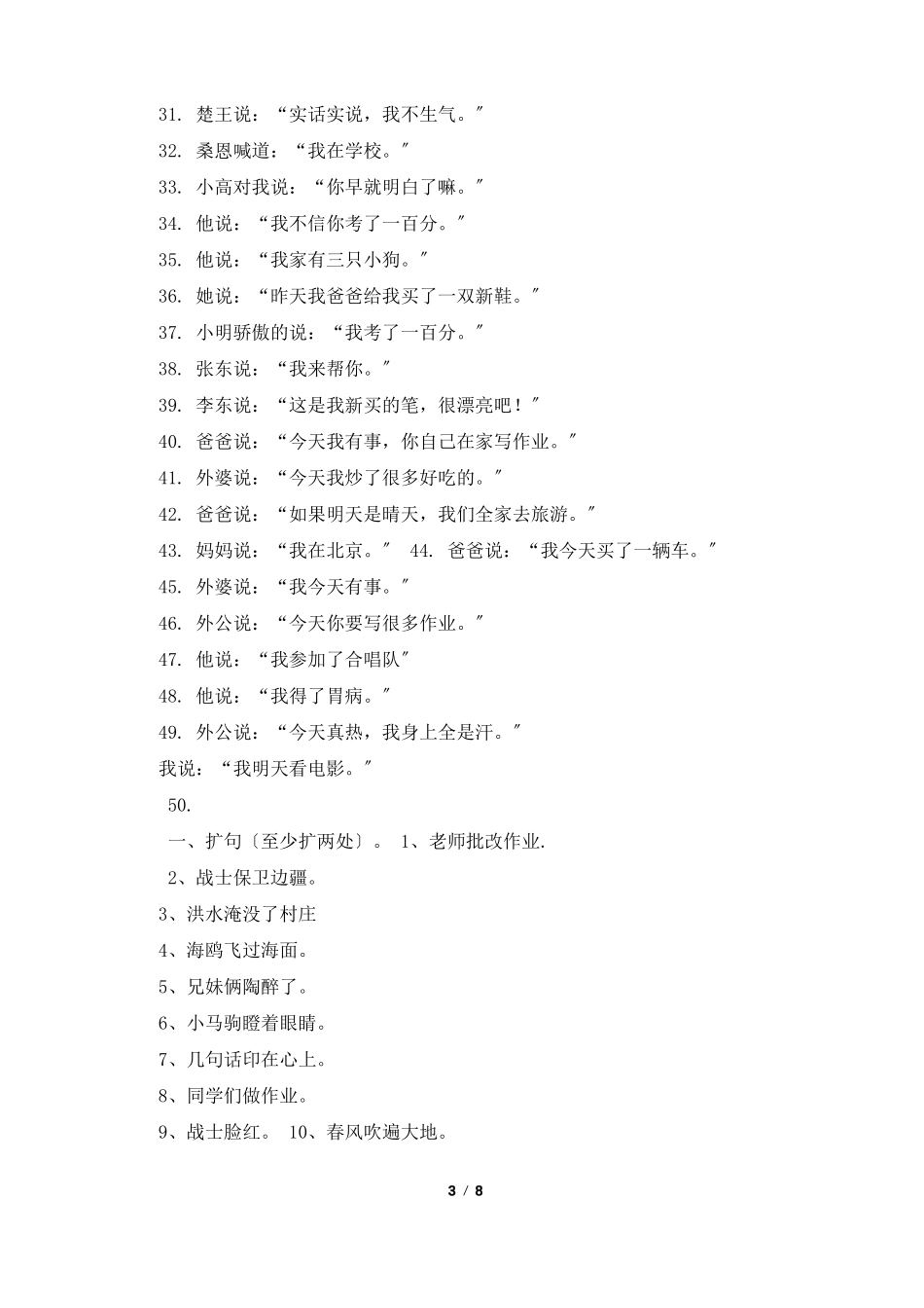 小学五年级修辞手法讲解_第3页