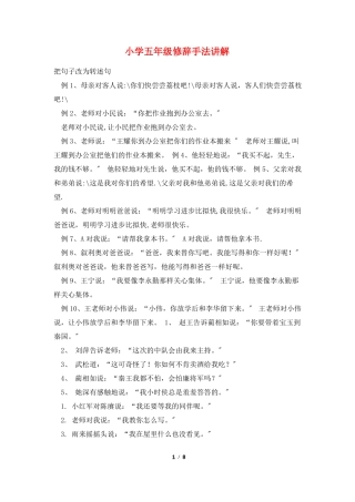小学五年级修辞手法讲解