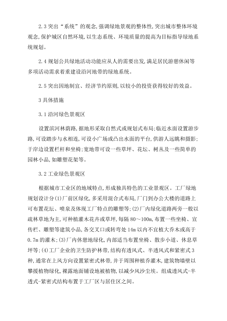 园林绿地规划_第2页
