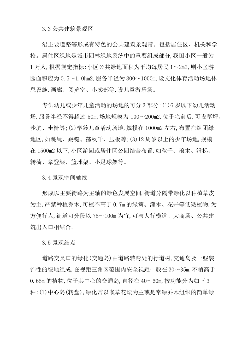 园林绿地规划_第3页