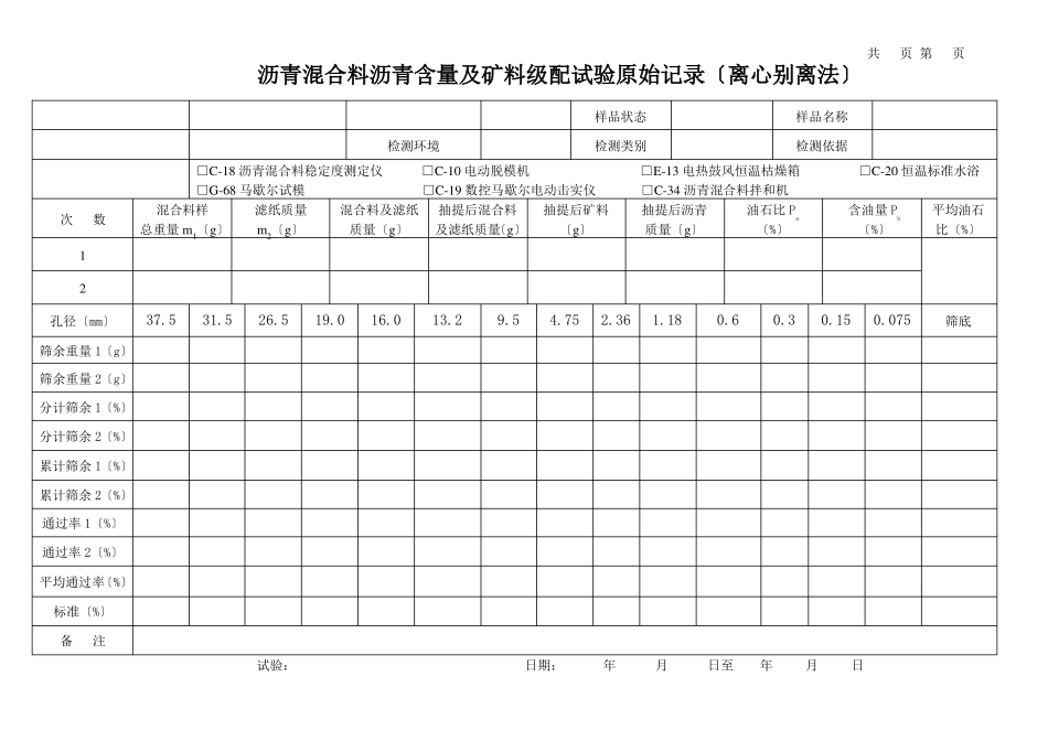 沥青混合料配合比原始记录_第1页