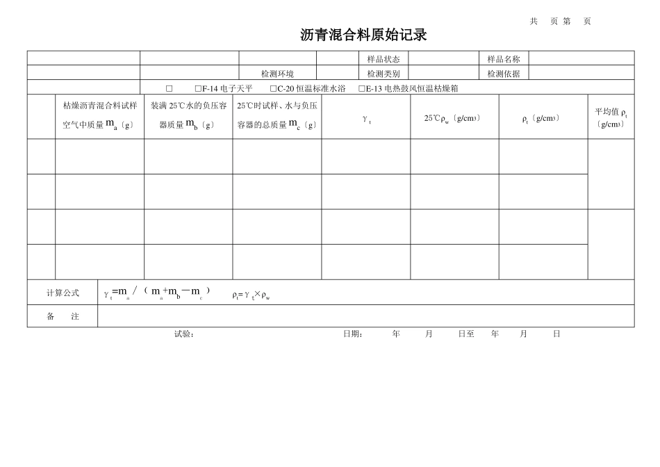 沥青混合料配合比原始记录_第2页