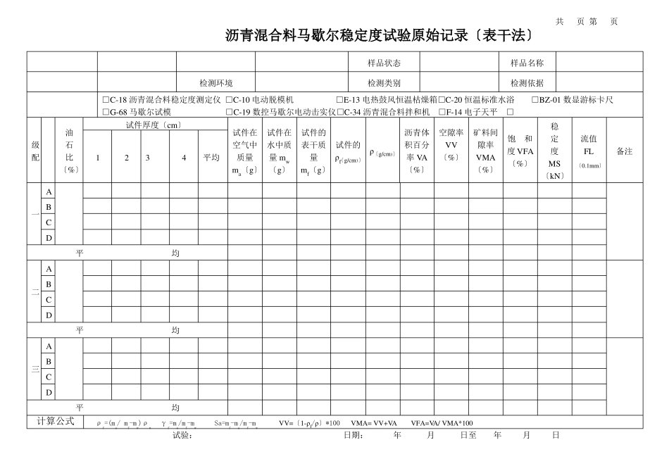 沥青混合料配合比原始记录_第3页