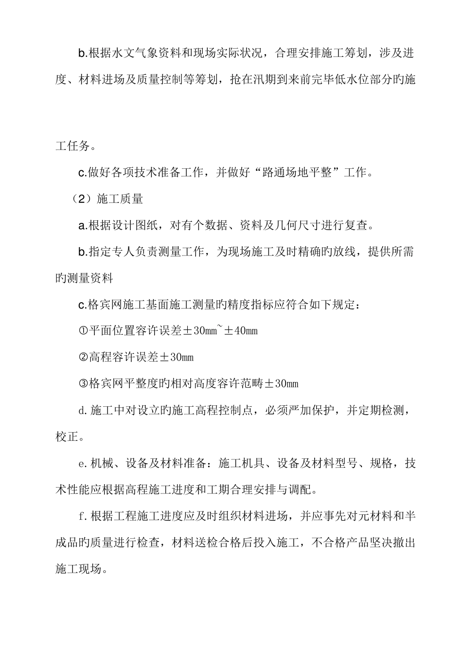 格宾网石笼施工方案_第2页