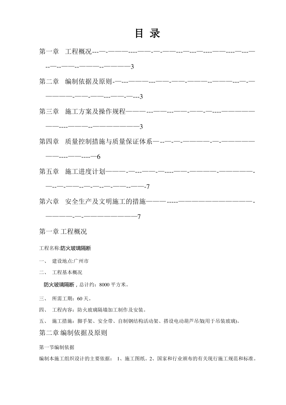 防火玻璃隔墙施工方案_第1页