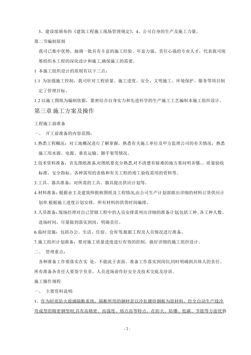防火玻璃隔墙施工方案_第2页