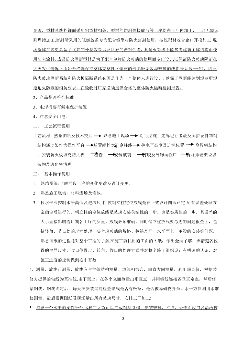 防火玻璃隔墙施工方案_第3页